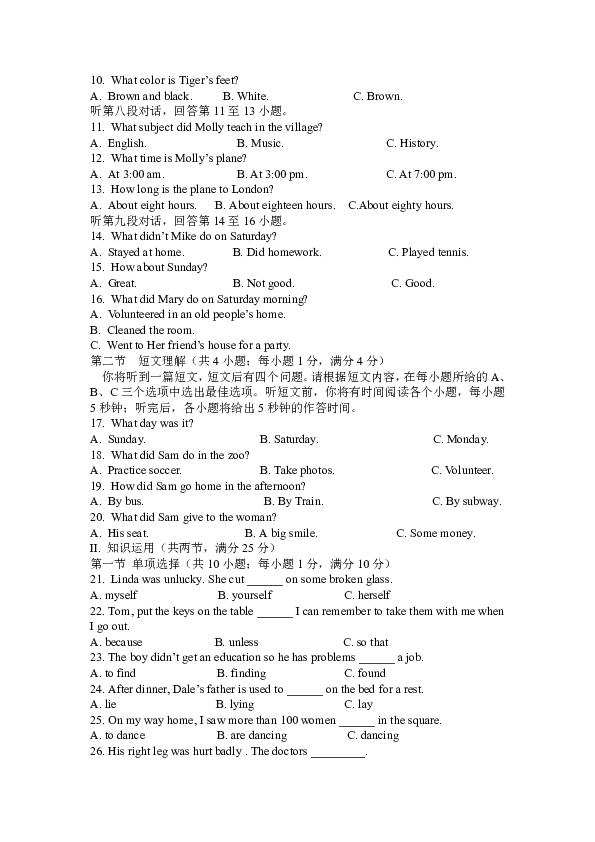 湖南省郴州市湘南中学2019-2020学年下学期八年级3月月考英语试题（含答案，无听力音频和材料）