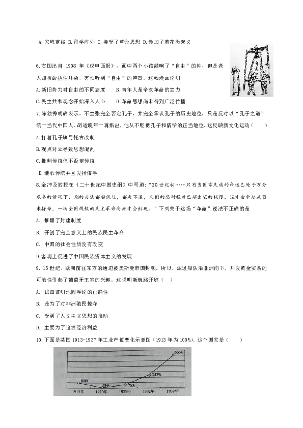 河北省邯郸市第二十五中学2020年中考第一次模拟历史试题（word版  无答案）