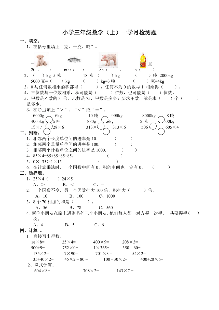 数学三年级上西师大版一学月检测题（含答案）