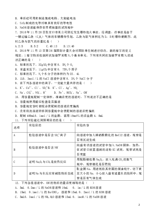 河南省郑州市2018-2019学年高一上学期期末考试化学试卷