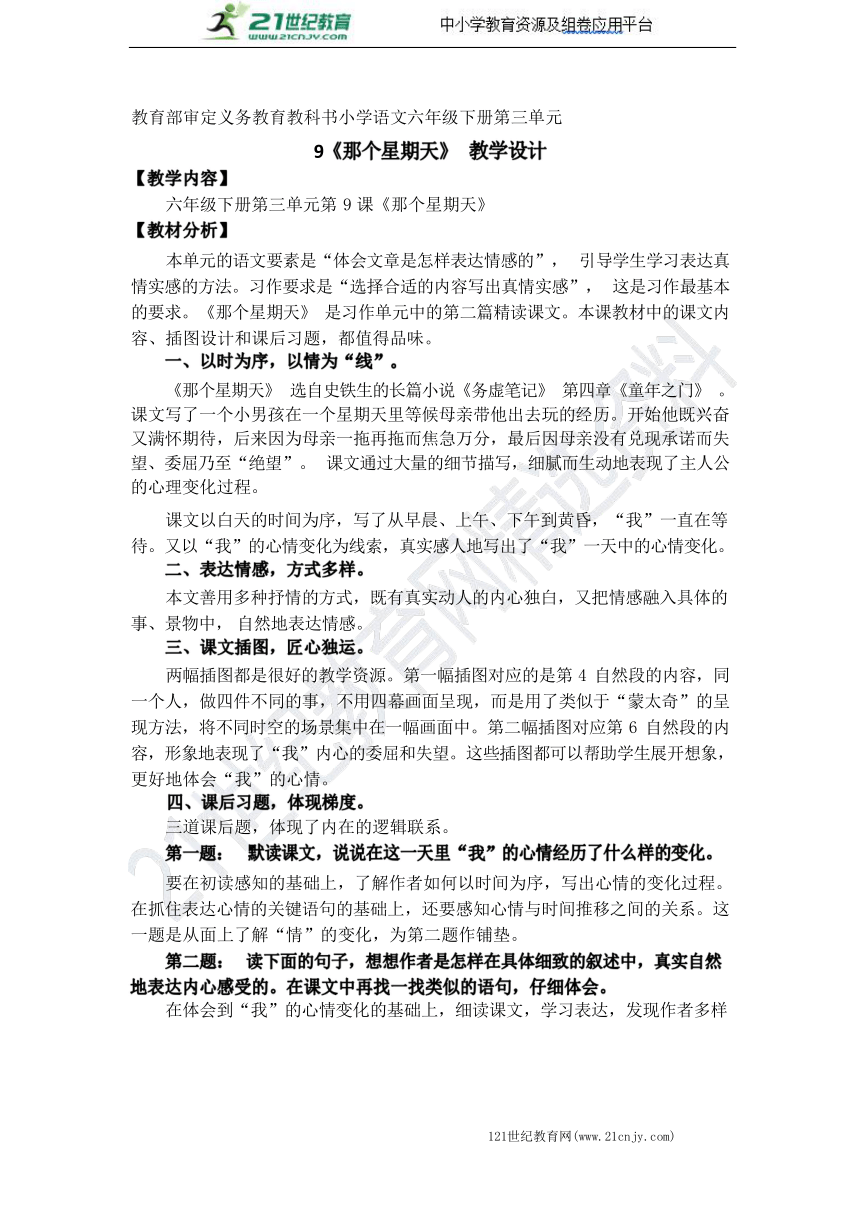 com)融情於人,事,景心情盼時間9 那個星期天【板書設計】【設計意圖