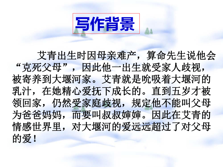 高一人教版语文必修一1.3 《大堰河─我的保姆》教学课件 （共31张PPT）