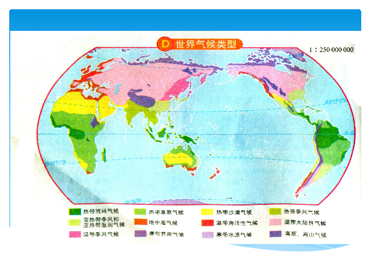 中图版八上地理 2.2 世界气候类型 课件25张PPT