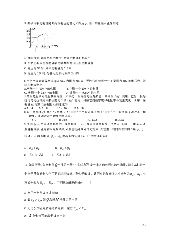 吉林省白城十四中2019-2020学年高二上学期期中考试物理试题 word版含答案