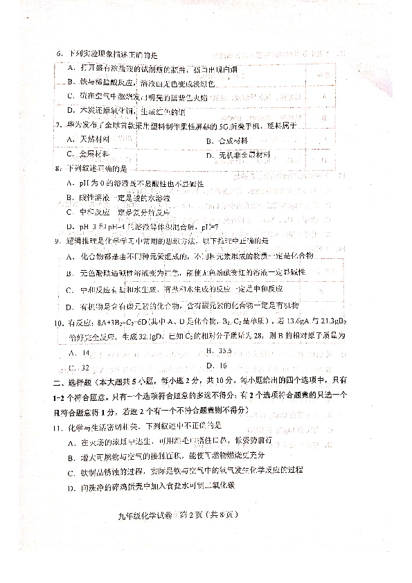 天津市和平区2020年6月初三中考三模化学试卷及答案（PDF）