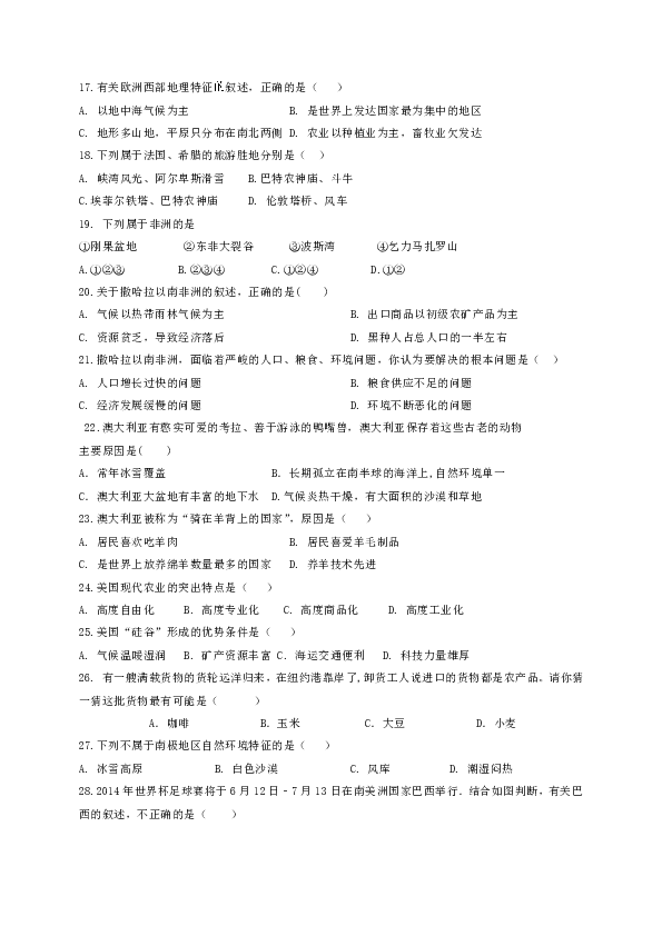 内蒙古巴彦淖尔市临河区八校联盟2018-2019学年七年级下学期期末联考地理试题（含答案）