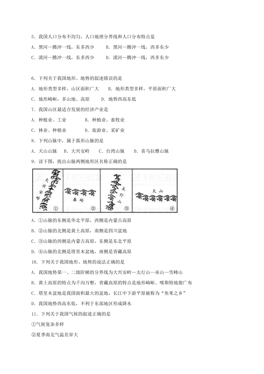 四川省金堂县2017-2018学年八年级地理上学期期末考试试题新人教版