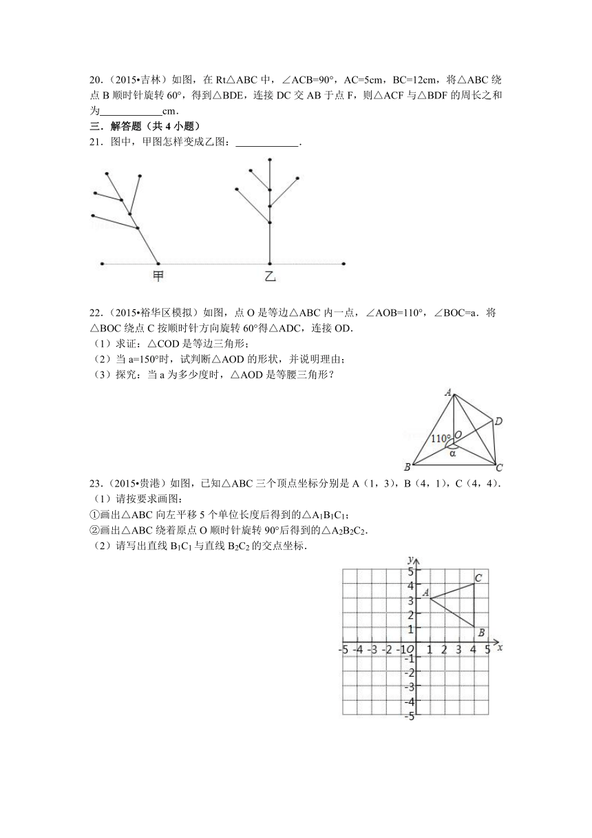 鲁教版八年级数学下册第11章11.2图形的旋转同步训练题（含答案）