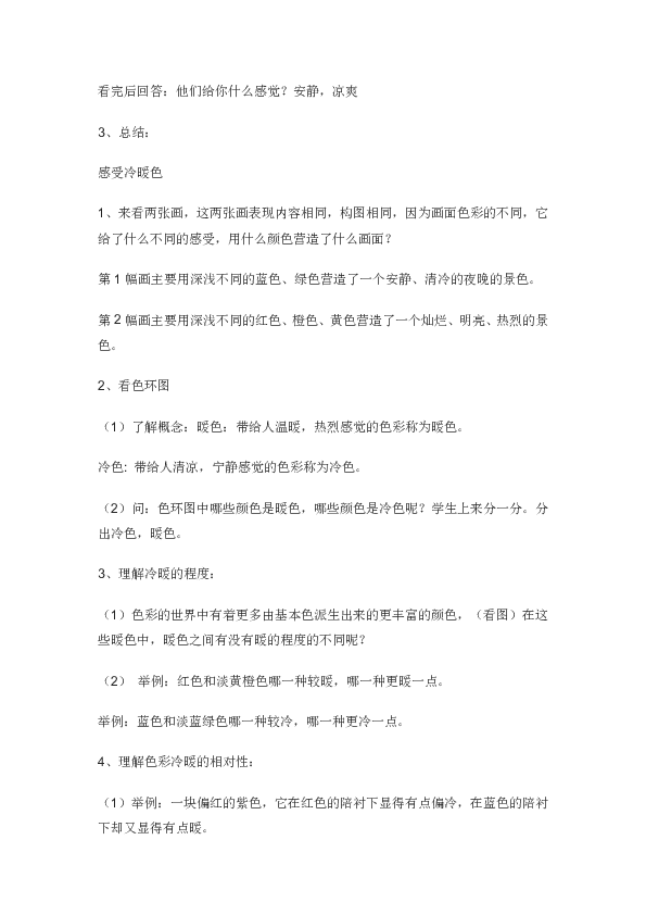 四年级上美术 1冷色和暖色 教案 苏少版