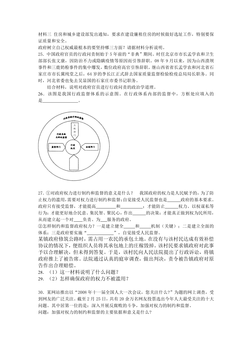 高考政治知识点专项之02我国政府--我国政府受人民的监督