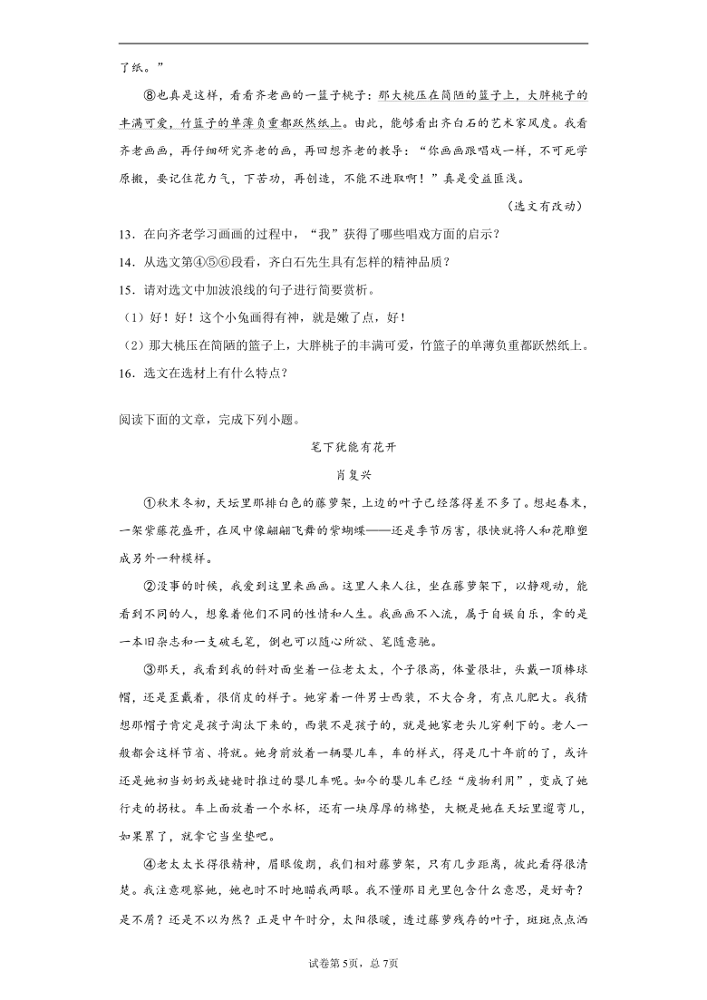 江西省赣州市寻乌县2019-2020学年七年级下学期期末语文试题(word版 含答案)