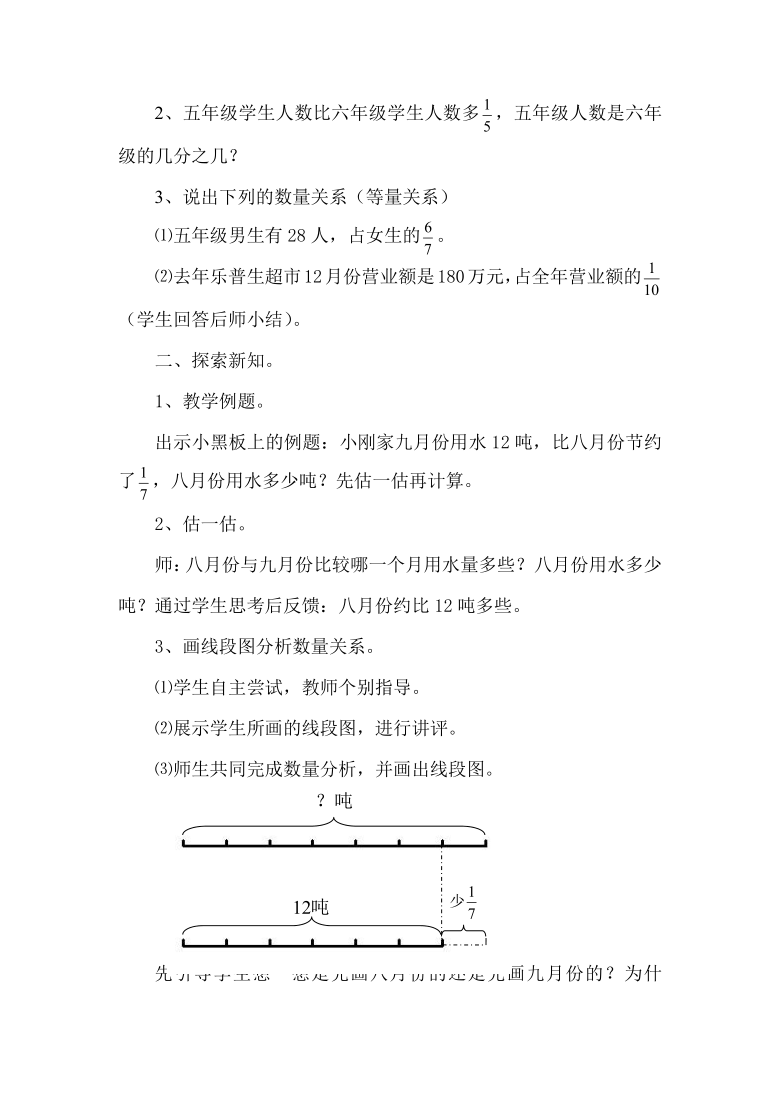 五年级下册数学教案1.2 星期日的安排 北师大版