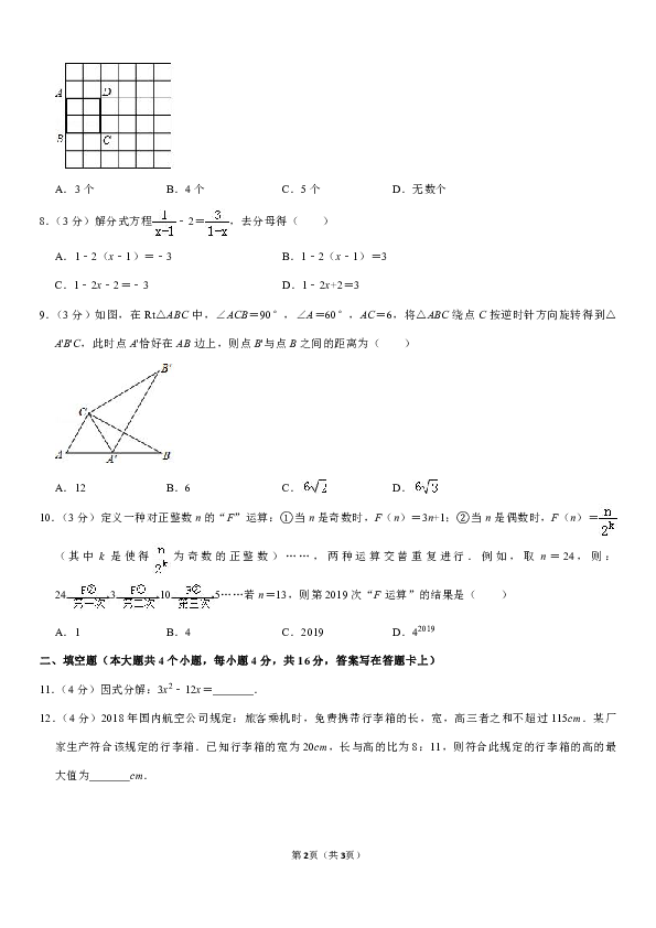2018-2019学年四川省成都市简阳市八年级（下）期末数学试卷解析版