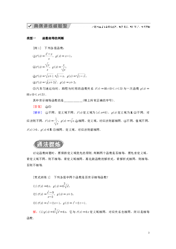 2019_2020学年高中数学第一章集合与函数概念1.2.1函数的概念第2课时函数的定义域与值域教案新人教A版必修1