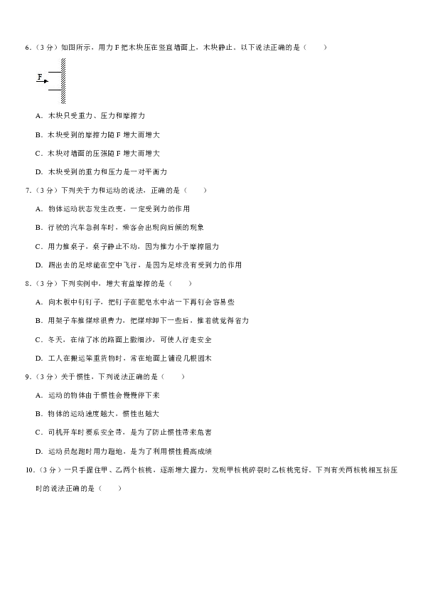 2019-2020学年山西省临汾市襄汾县八年级（下）期中物理试卷（解析版）