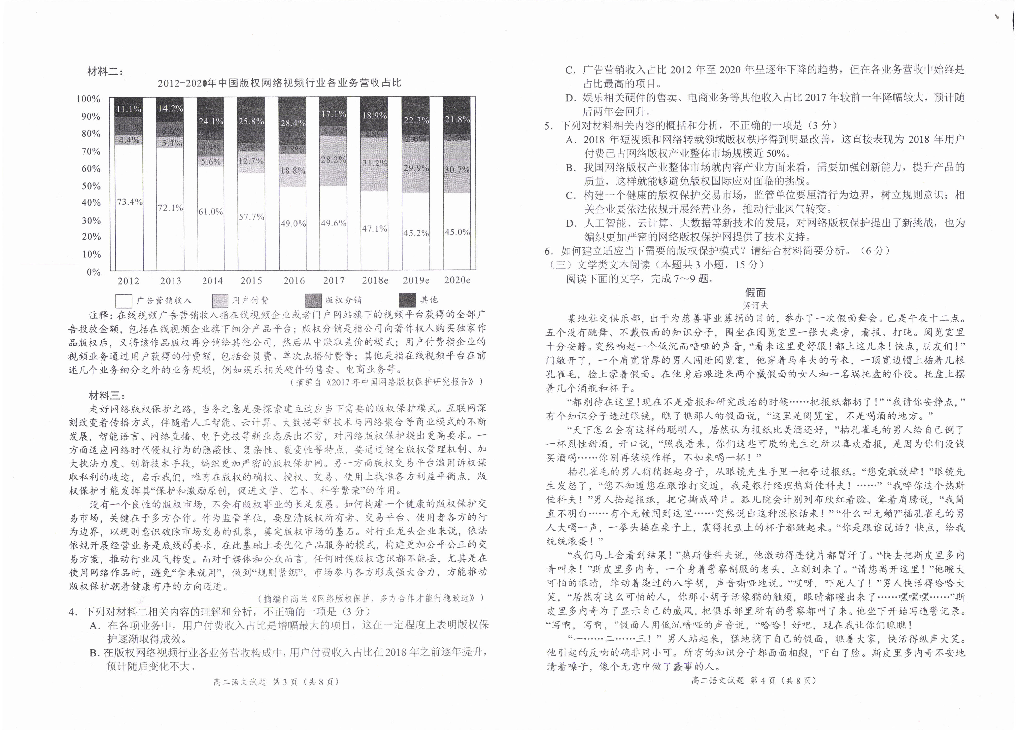 河南省豫西名校2019-2020学年高二上学期第一次联考语文试卷（PDF版）含答案
