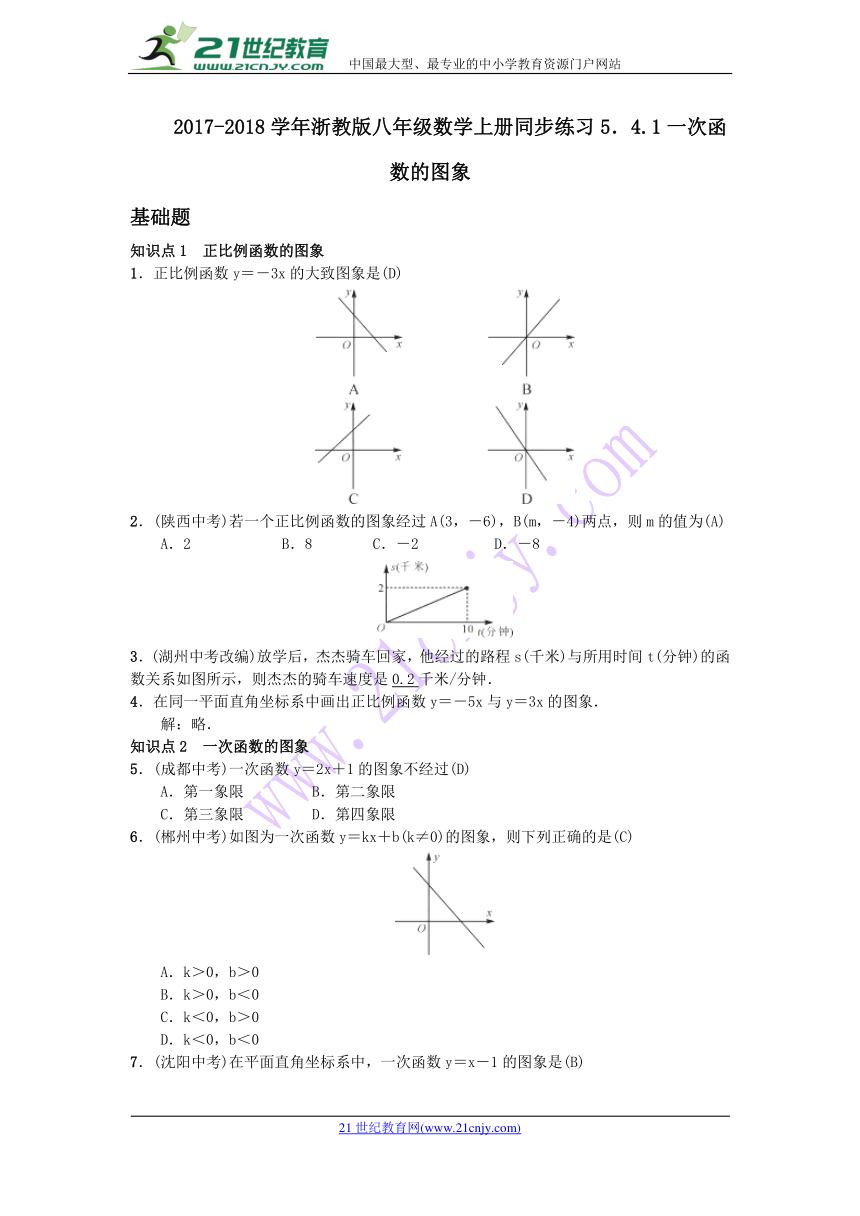 2017-2018学年浙教版八年级数学上册5．4.1一次函数的图象同步练习（含答案）
