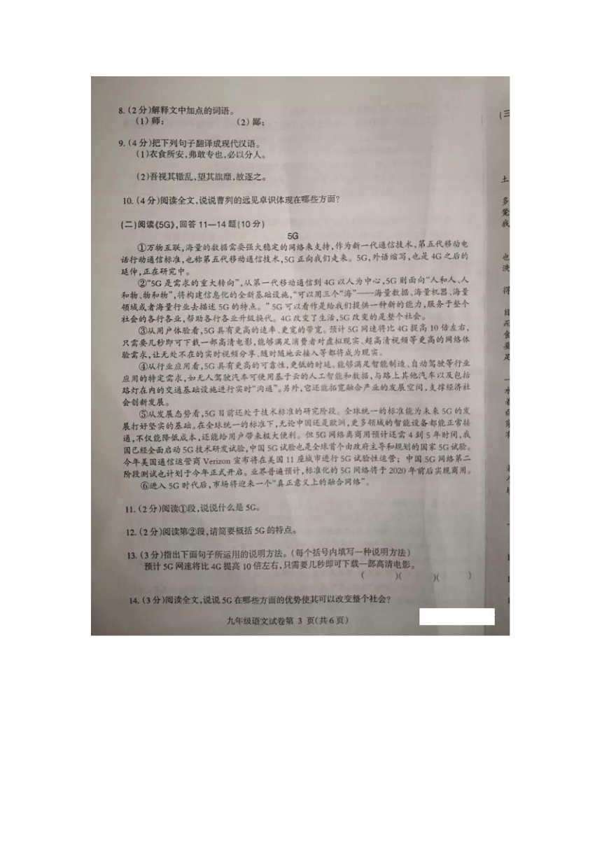 黑龙江省哈尔滨市道外区2018届九年级上学期期末调研测试语文试题（图片版含答案）