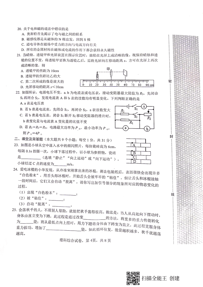 2021年河北省九地市初三模拟联考（二）理科综合试卷（扫描版，无答案）