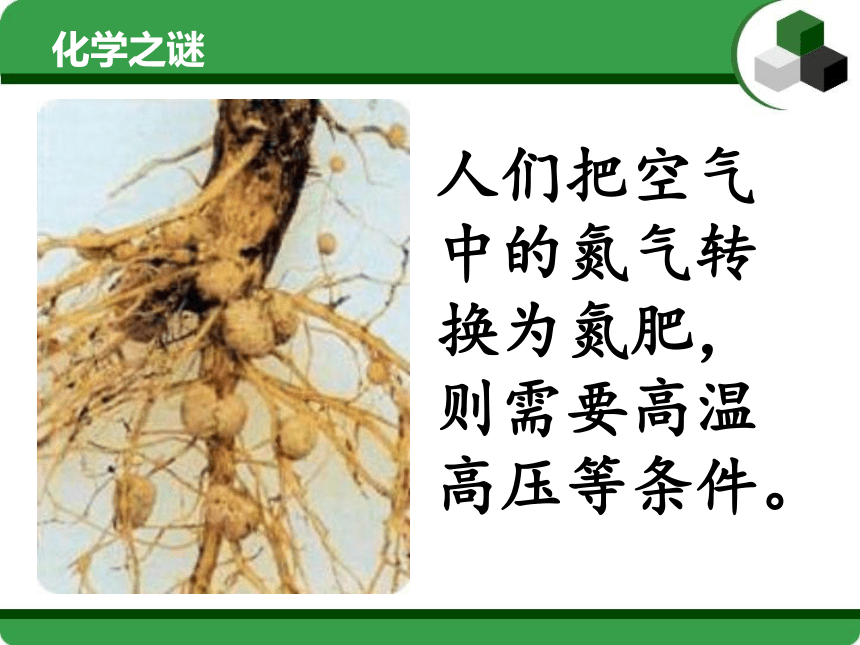 第二节 体验化学探究 课件（26张PPT）