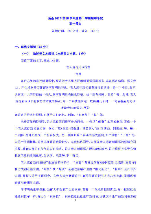 山西省沁县2017-2018学年高一上学期期中考试语文试题  Word版含答案