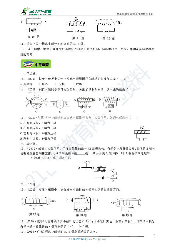 第二十章 第2节 电生磁 课课练（基础+提高+中考+答案）
