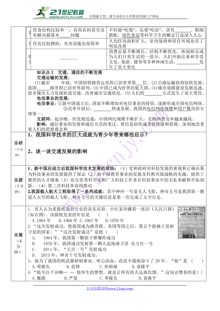 第六单元 科学技术与社会生活复习学案