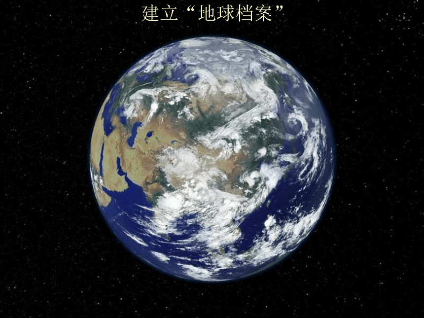 地球档案纪录片图片