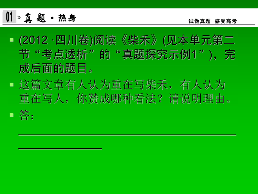 2014届高考语文一轮复习考点揭秘课件：4.2.5 探究 新人教版 80张PPT