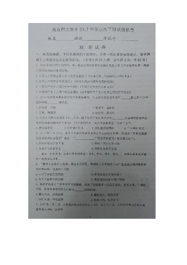 江苏省南京师范大学附属中学2017年学业水平测试模拟试卷--政治（扫描版）