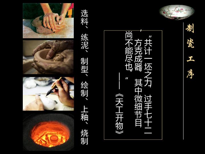 1生活的艺术--- 中国工艺美术 课件（46张幻灯片）