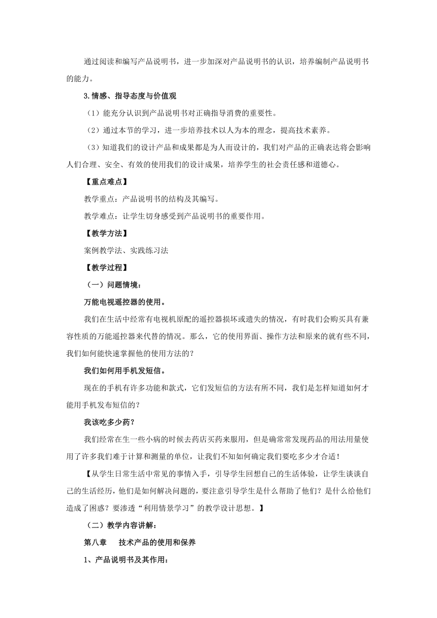 第八章 技术产品的使用和保养第一讲 产品说明书及其编写