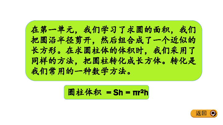 五年级下册数学课件第三单元3.6 综合练习 圆柱和圆锥青岛版（五年制）(共15张PPT)