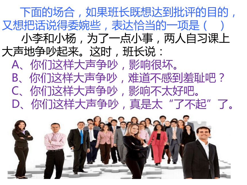 《交际中的语言运用》教学课件 (共32张PPT)