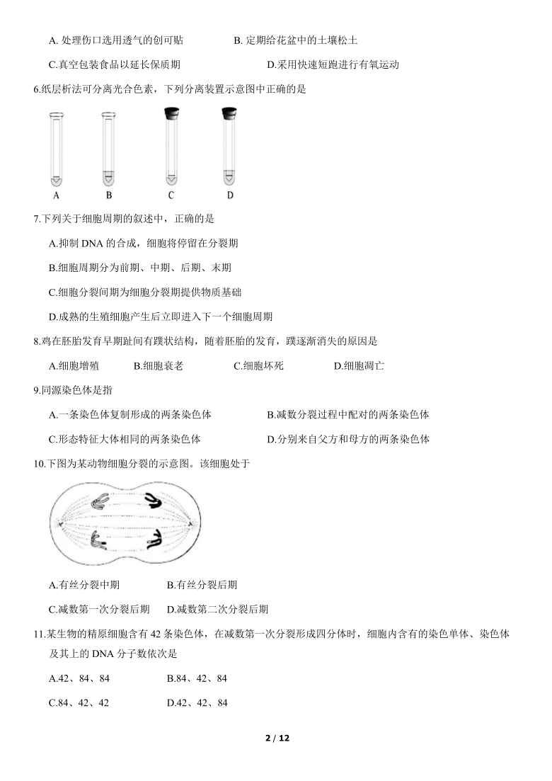 2021年北京市第一次普通高中学业水平合格性考试生物试题（含答案）