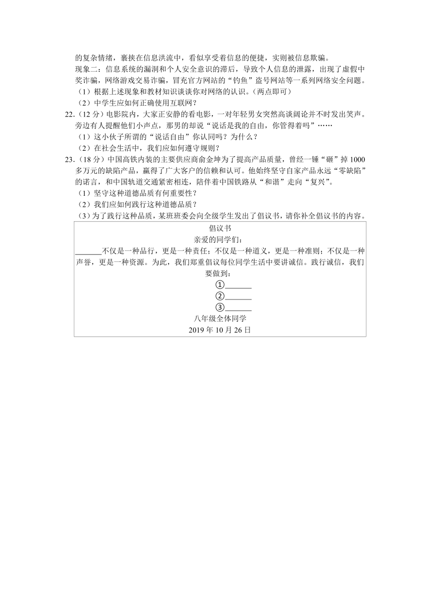 宁夏中卫市中宁县第三中学2020-2021学年八年级上学期期中考试道德与法治试卷（Word解析版）