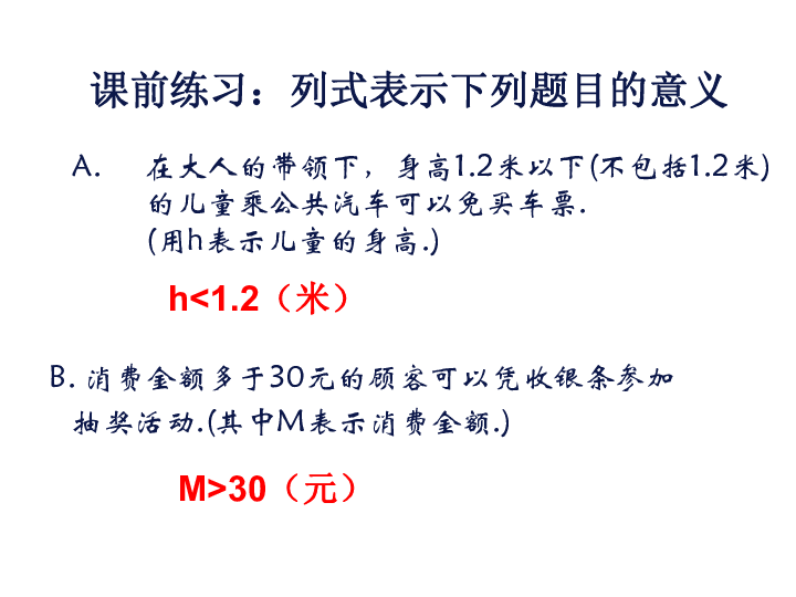 沪教版(五四学制)六年级下册6.5 不等式及其性质（1） 课件（23张PPT）
