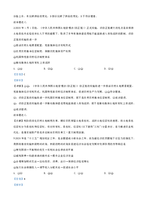 2020届云南省昆明市高三一模文综政治试题带解析