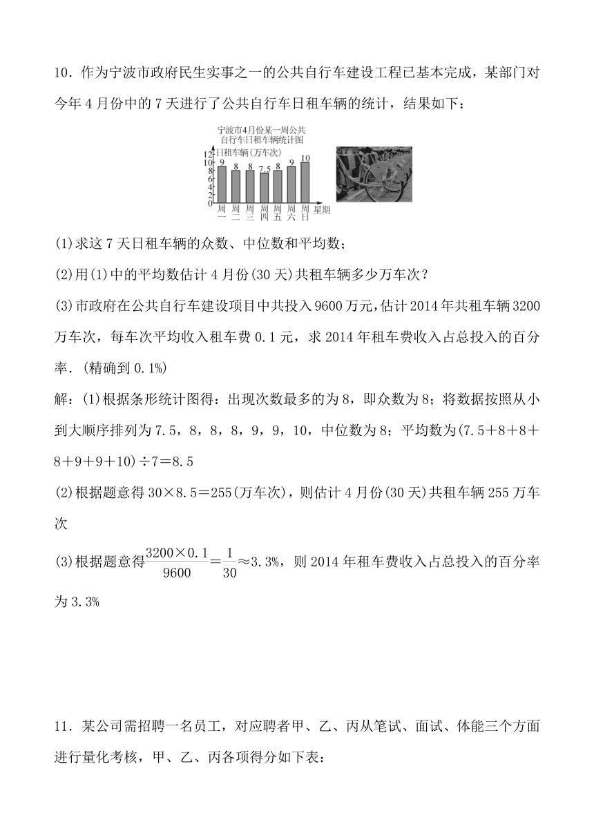 天津市河西区2018届中考复习《数据的收集与整理》专题训练含答案