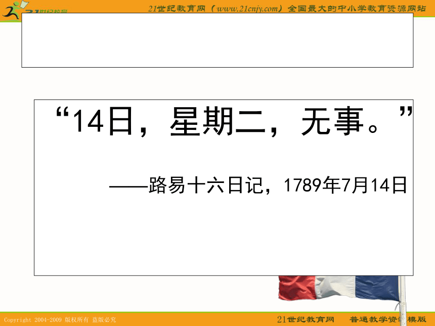 历史：2.8《法国大革命》课件（华东师大版第四分册）