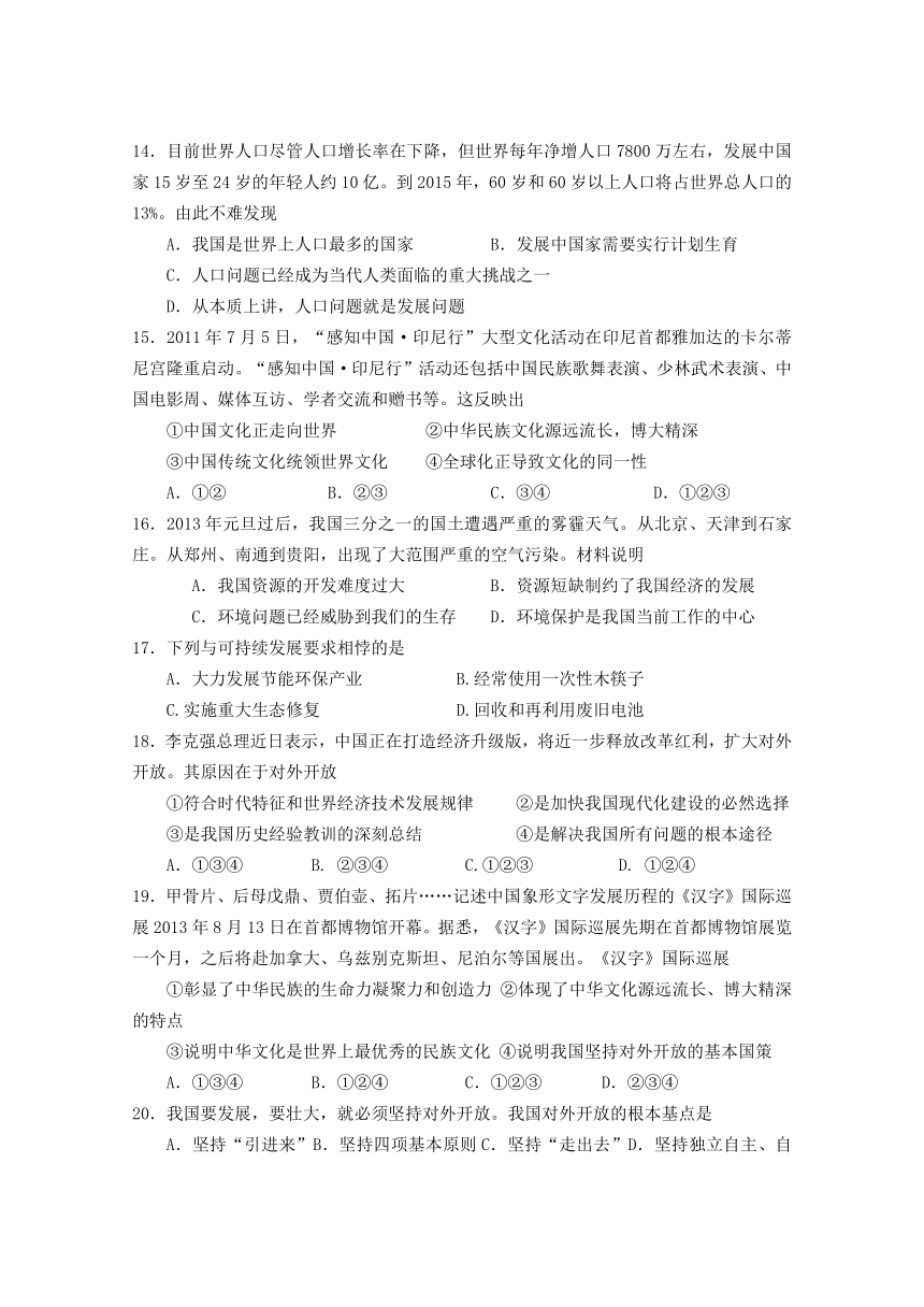 福建省泉州第三中学2014届九年级上学期期中考试政治试题（有答案）