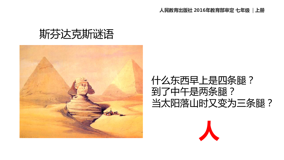 历史人教七年级上册《中国早期人类的代表——北京人》（39张ppt）