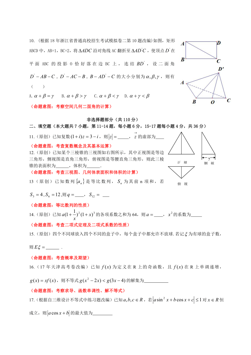 2018年浙江省杭州市高中数学高考命题比赛试题26