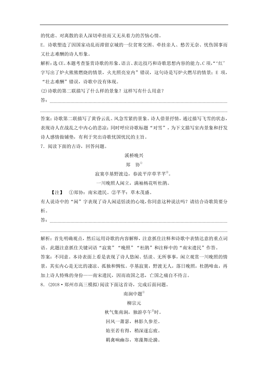 2019届高考语文一轮复习专项集训：古代诗歌鉴赏