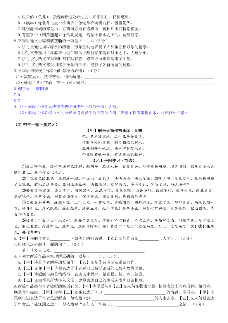 上海市各区2020-2021学年度中考一模试题汇编课内文言文（含答案）