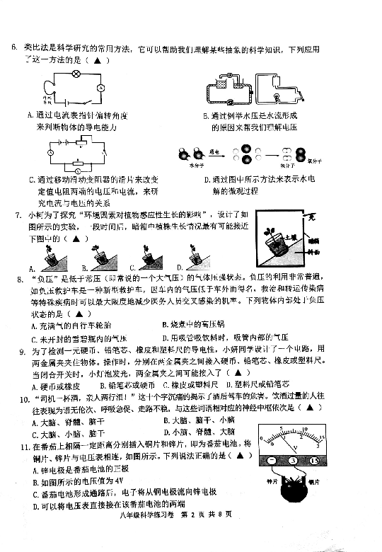 2018学年浙江省湖州市吴兴区八年级上科学期末试卷（pdf版，无答案）