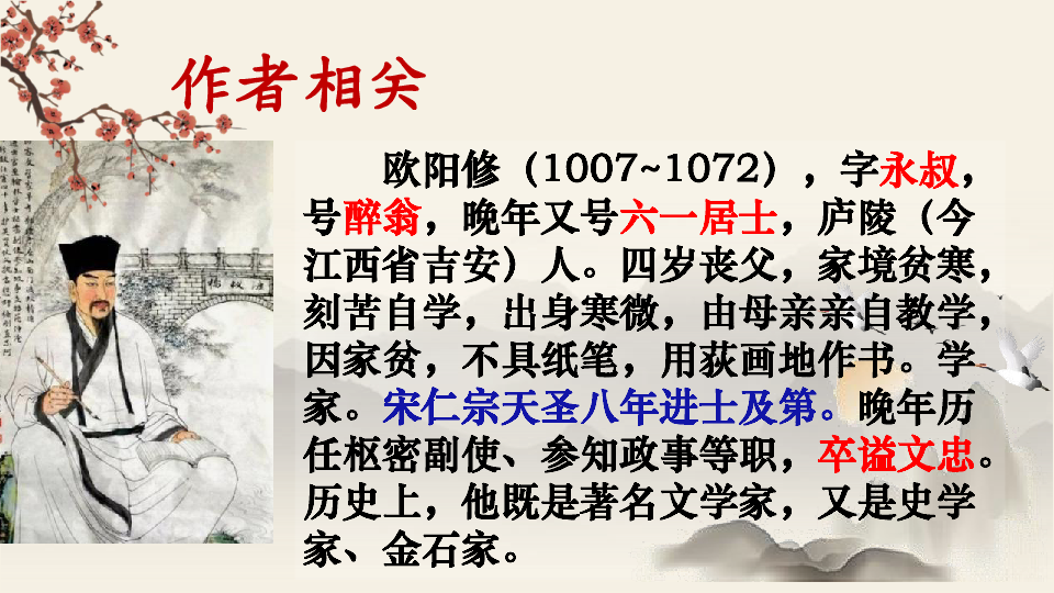 人教版选修《中国古代诗歌散文欣赏》第五单元《伶官传序》 课件 （33张PPT）