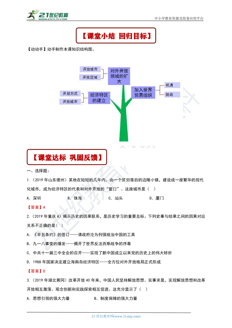 第9课对外开放   导学案（含答案）