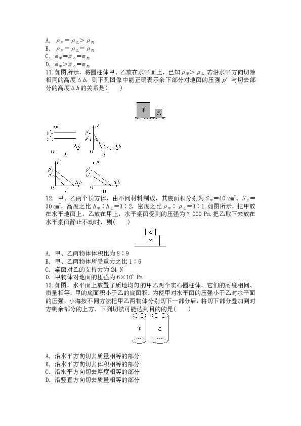 河北省2020年中考物理冲刺专项练习---压强 含答案及解析
