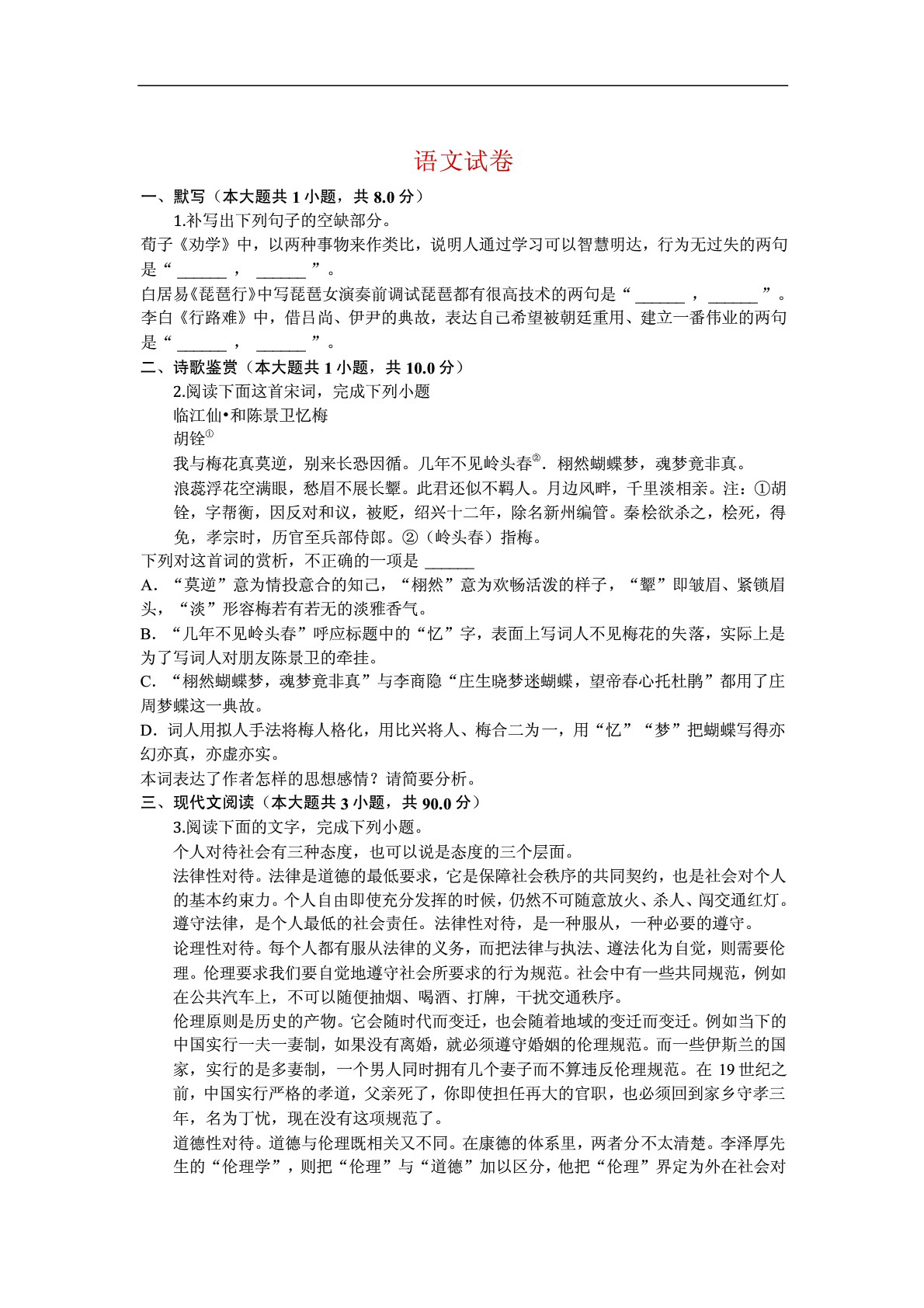 河北省张家口市宣化第一中学2020届高三上学期月考考试语文试卷扫描版含答案